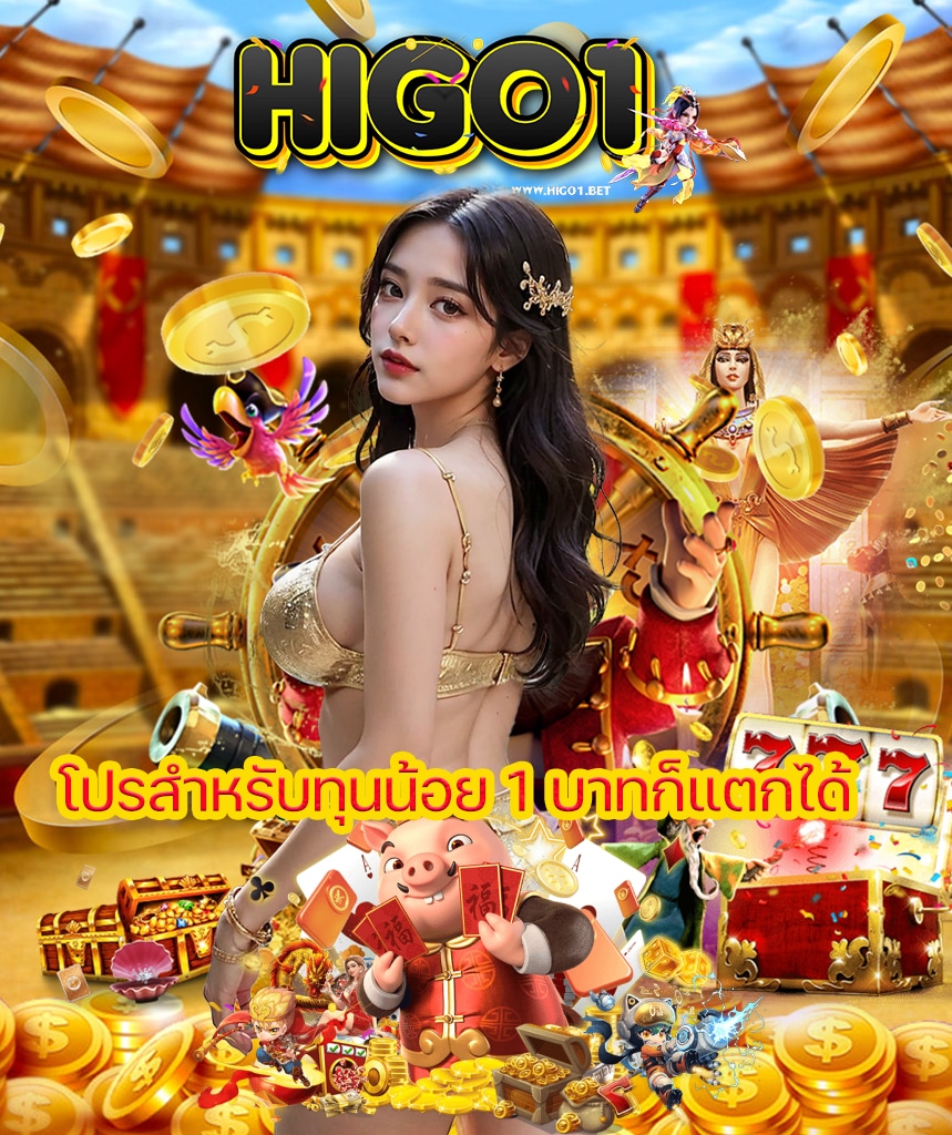 higo1 ทางเข้า