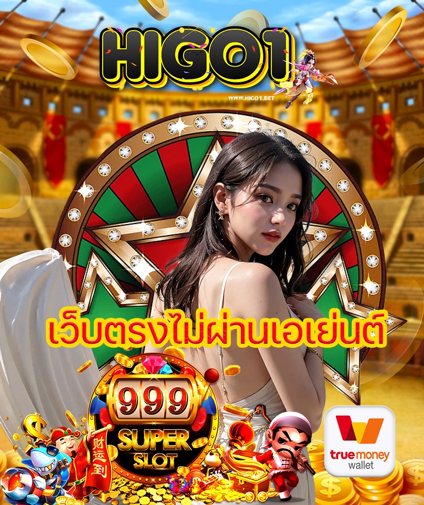 higo1 สล็อต